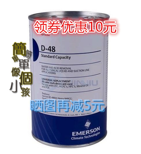 艾默生D48干燥过滤芯H48冷媒雪种过滤器压缩机配件除水酸吸气滤芯