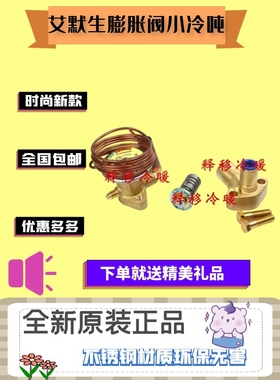 原装 艾默生冷库制冷膨胀阀 EMEROSN TCLE7SC TCLE2SC 3SC
