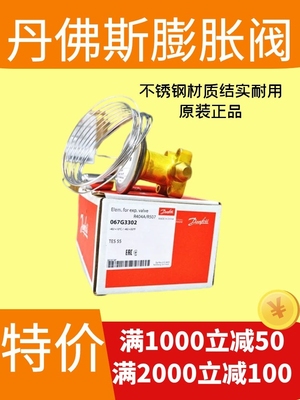 原装 danfoss 丹佛斯膨胀阀 TES55 067G3301 3305 3302 3222 TE55