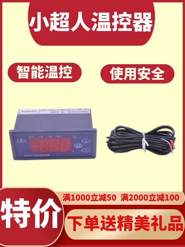 小超人温度控制器 博奥电子微电脑温控 制冷化霜风机 SM102-3