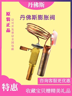 全新 丹佛斯膨胀阀 danfoss  TDN1 R134a 068N1978  1.6kw 0.45TR