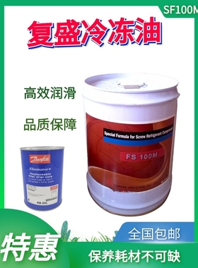 复盛压缩机冷冻机组用冷冻油FS100M FS120R FS150RFS300R螺杆离心