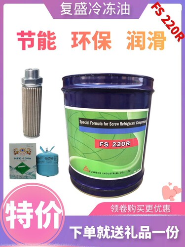上海复盛冷冻油FS220R压缩机专用油内外置油过滤器干燥过滤器D48