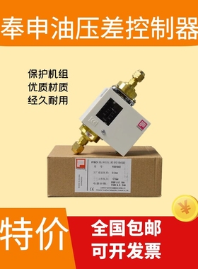全新 上海奉申压差控制器 FENSHEN FSD35CE 35C 冷水机油压差公制