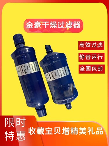 金豪干燥过滤器JH084/165S/164/306/305/307螺纹口163S/304/309S
