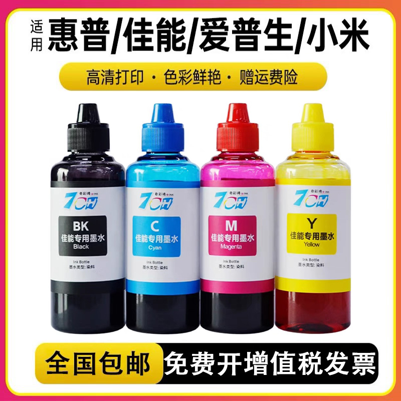适用惠普 佳能 爱普生 打印机墨水g2800 2332 TS3480连供专用墨水