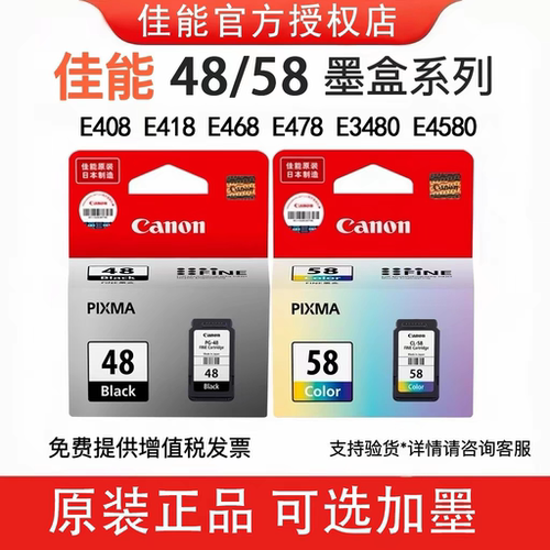 原装佳能PG48+CL58墨盒可加墨