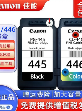 佳能原装445 446 MG2540 TS3140 3340 3440打印机连供可加墨墨盒