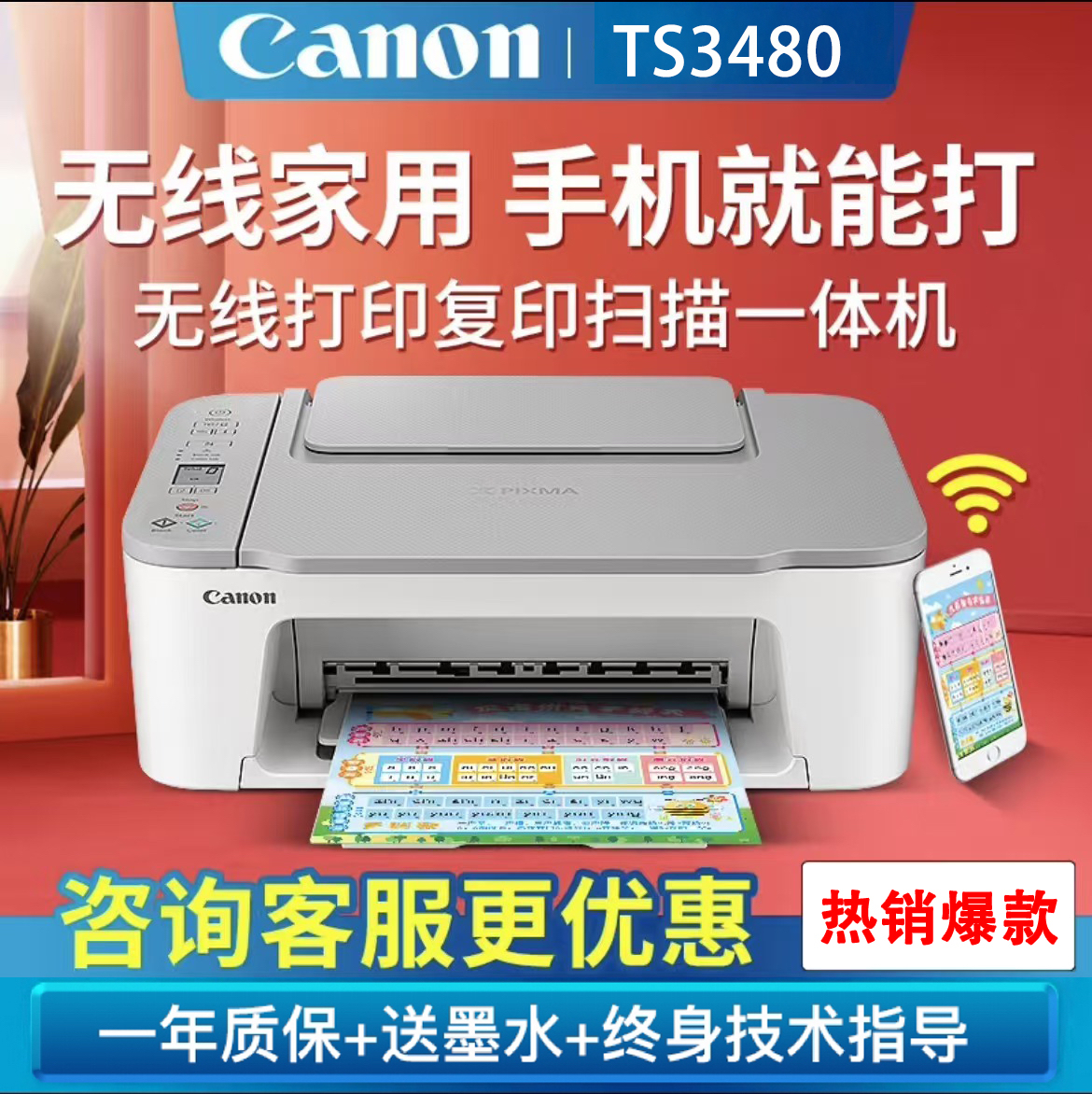 佳能TS3480家用小型打印机复印扫描一体机无线wifi彩色照片喷墨