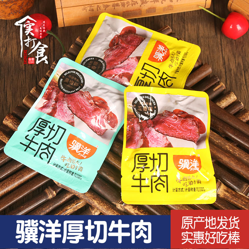 骥洋厚切牛肉500g独立小包装即食五香黑椒味休闲办公解馋零食250g
