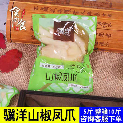 骥洋山椒凤爪靖江特产卤味鸡爪