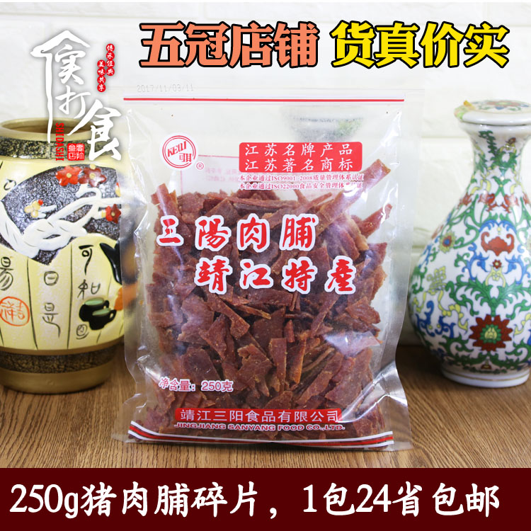 ¾¸½ÌزúÈýÑôÖíÈ⸬¾«ÖÆ250gË鯬¸¶Æ¬È⸬ÁãÊ³ÌØ¼Û500g°üÓÊ