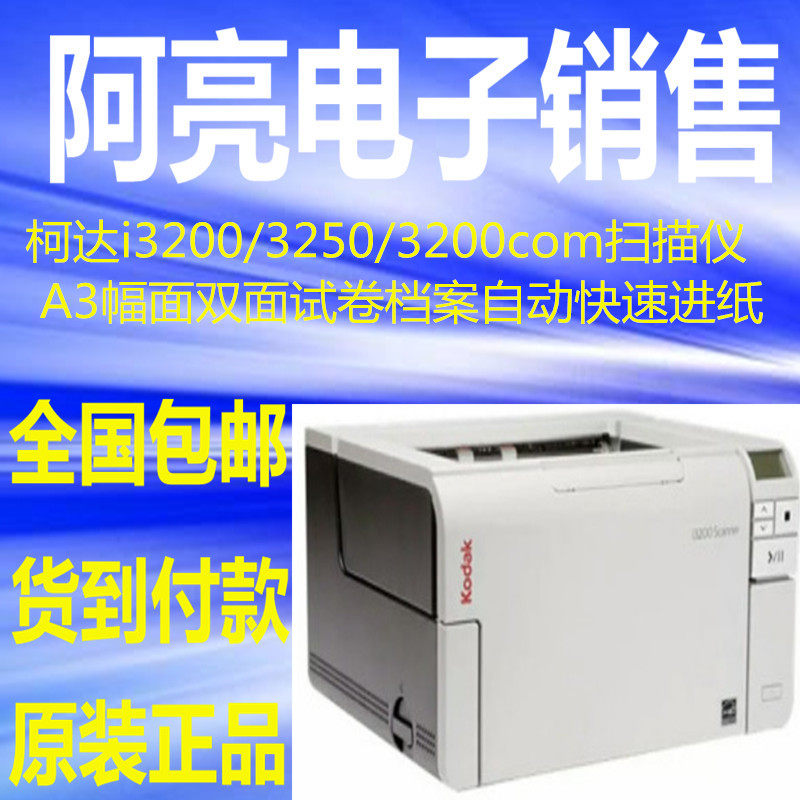 Kodak i3200/3200COM/3300COM/3250 Scanner A3 high speed Two-sided automatic Feed Scannerin the Office Equipment/Consumables/Related Services , Scanners  category - from Buy2taobao.com to provide professional Taobao agent buy service