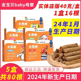 水果条果肉添加冻干营养80根5盒 新日期beazero海绵宝宝水果棒
