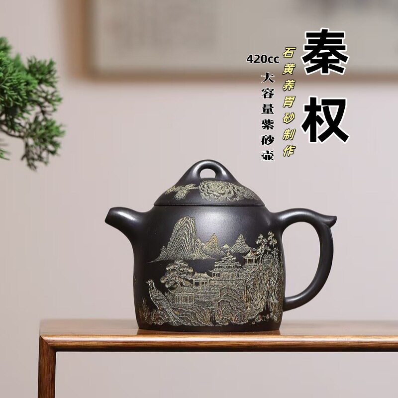 【段哥家】420cc山水秦权 宜兴紫砂壶原矿石黄手制精美茶壶产地直