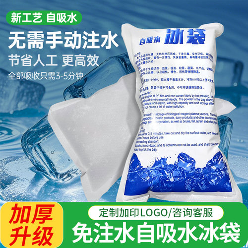 一次性自吸冰袋重复使用保鲜冷藏食品蛋糕生鲜快递专用冷冻商用