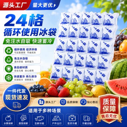 一次性自吸水冰袋24格加厚保鲜冷藏冰敷冰包快递食品海鲜保冷袋