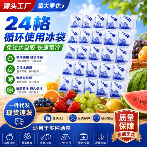 一次性自吸水冰袋24格加厚保鲜冷藏冰敷冰包快递食品海鲜保冷袋