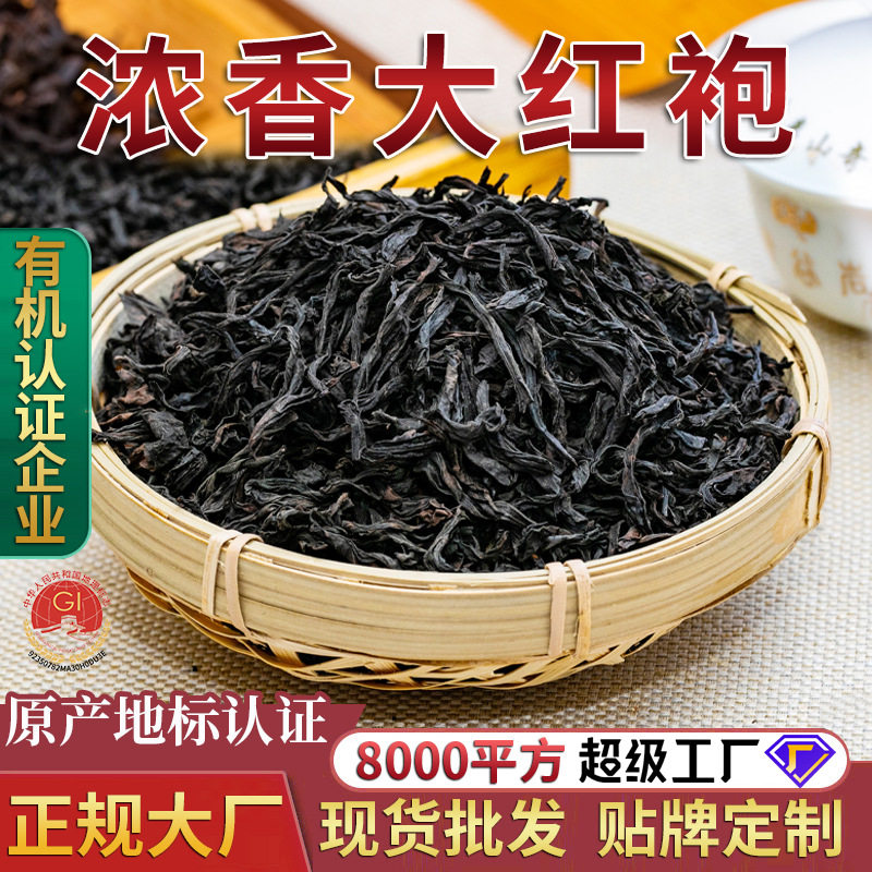 浓香大红袍 武夷岩茶 福建武夷山 碳焙乌龙茶茶叶批发500g散装