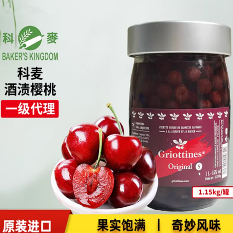 酒渍樱桃法国进口蛋糕房烘焙装饰用原料水果罐头樱桃酒