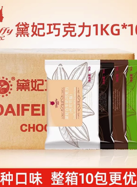 戴妃/黛妃巧克力砖1kg 黑/白牛奶/抹/柠檬/草莓味 烘焙巧克力砖块