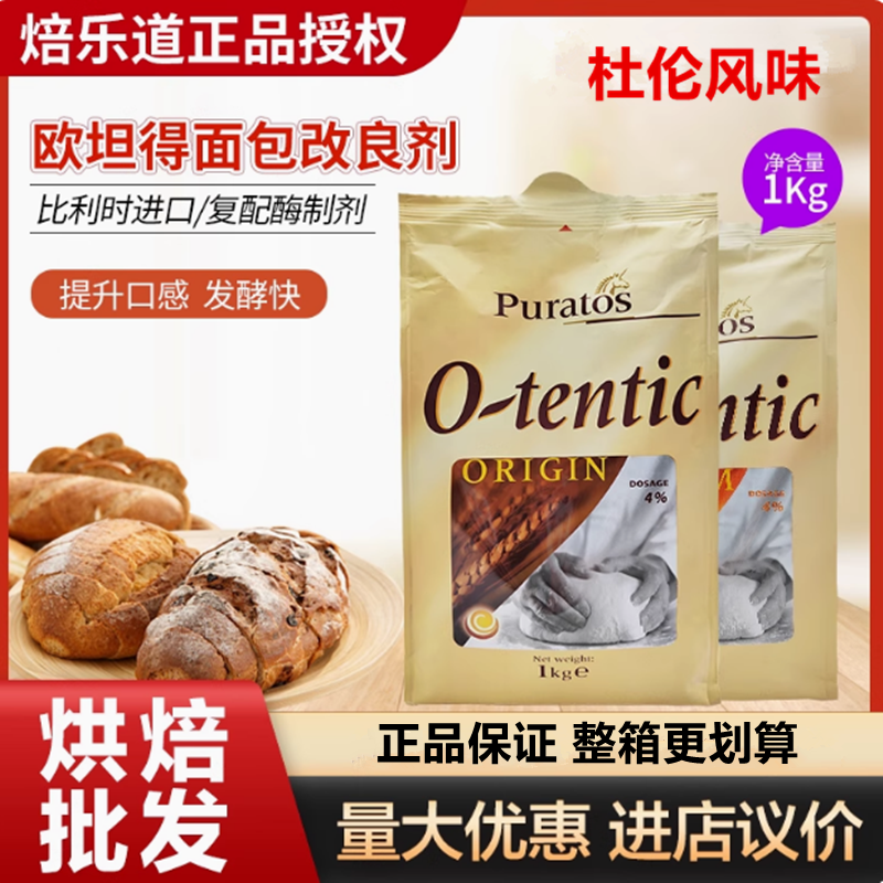 焙乐道欧坦得面包改良剂复配酶制剂比利时进口杜伦风味1kg正品,粮油调味/速食/干货/烘焙,预拌粉,淘宝优惠券,粉丝福利购,淘宝优惠卷