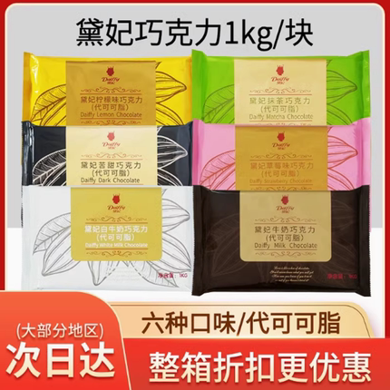 黛妃戴妃白牛奶草莓柠檬抹茶苦甜代可可脂巧克力块整箱买多优惠