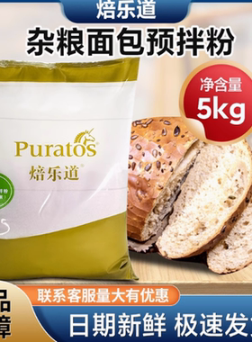 焙乐道杂粮面包预拌粉多谷物杂粮吐司早餐面包馒头欧包烘焙料 5kg
