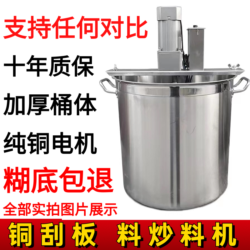 【实力工厂】火锅炒料机加厚款