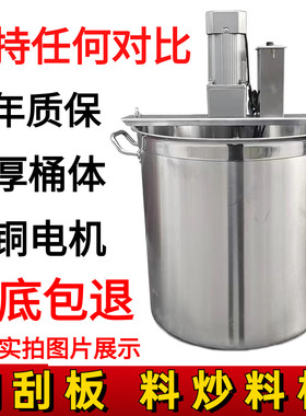 【实力工厂】火锅炒料机加厚款