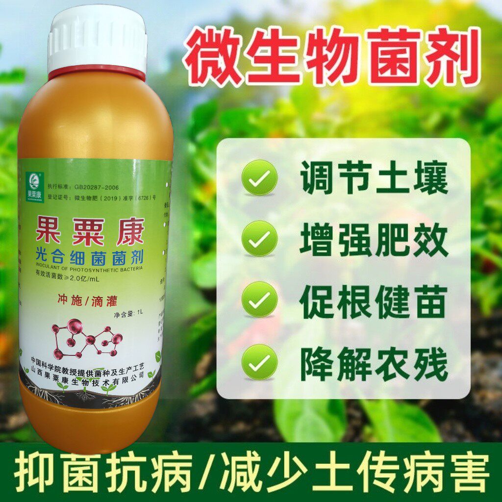 果粟康光合细菌剂微生物土豆生根活菌果树植物盆栽红薯通用型高效
