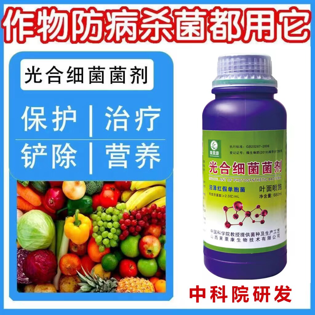 光合细菌蔬菜瓜果养护根生根微生物菌剂菌液浓缩叶面肥水溶抗病毒