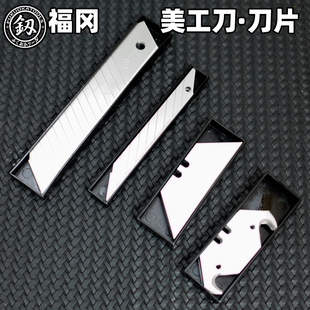 牛角 18mm 美工刀片锰钢壁裁纸刀片切割刀壁纸刀 福冈工具梯形