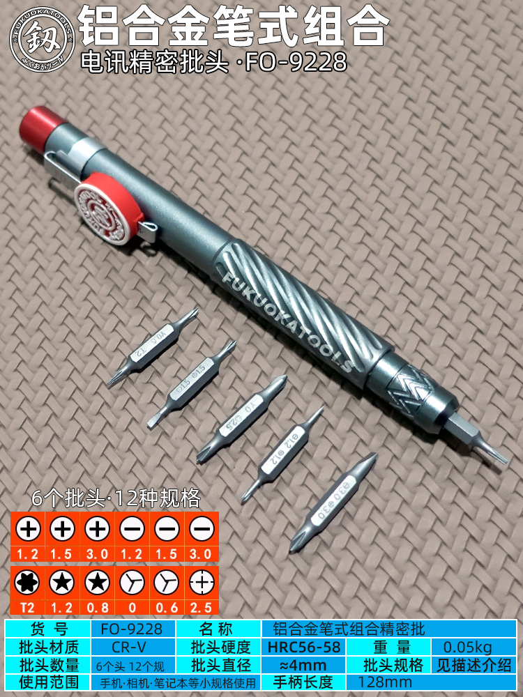 螺丝刀套装手机笔记本电脑