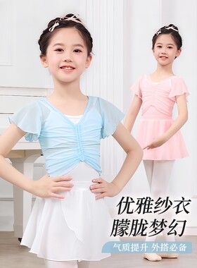 儿童舞蹈罩衫女芭蕾舞网纱外套女童春夏季练功服纱衣上衣坎肩舞蹈