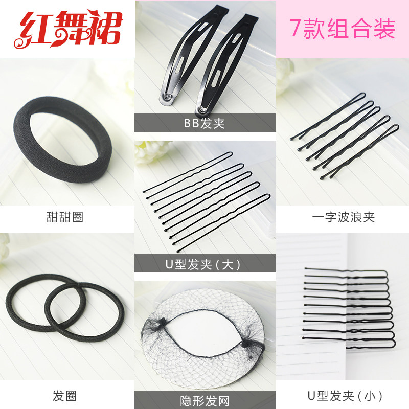 专业芭蕾舞者盘发工具套装 隐形发网U型夹发圈头绳 舞蹈考级头饰