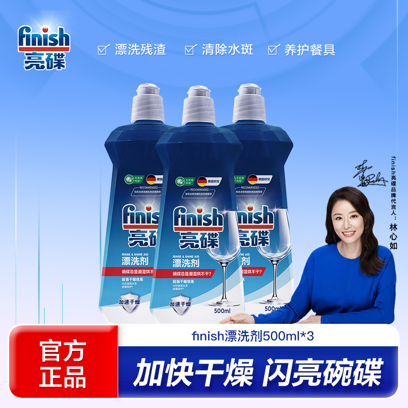 finish洗碗机专用光亮剂西门子