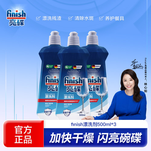 finish洗碗机专用光亮剂西门子