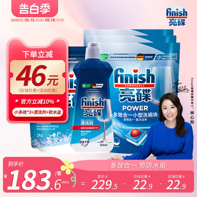 finish洗碗机专用洗涤剂洗碗盐+漂洗剂+小多效*3光亮洗碗碟三件套