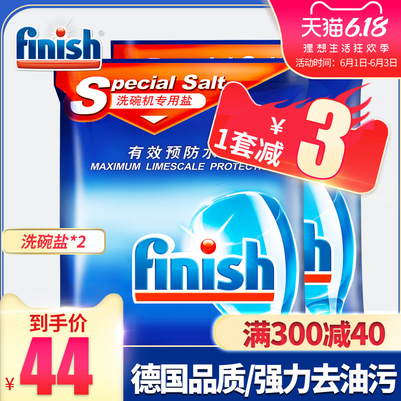 亮碟finish洗碗机专用洗涤剂洗碗盐软化盐西门子美的洗碗机专用盐