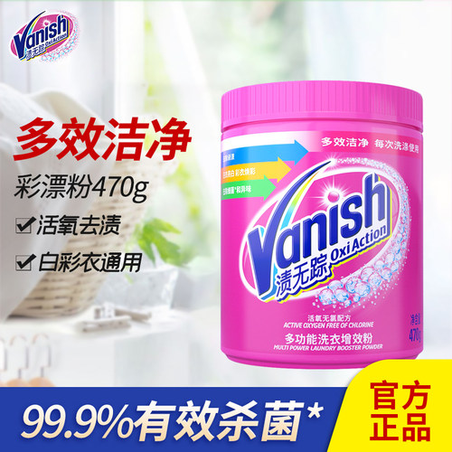 Vanish渍无踪漂白粉彩色衣物通用婴儿衣服彩漂粉去黄活氧去渍470