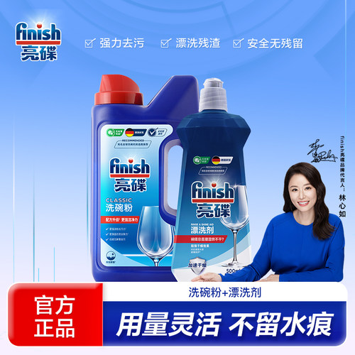 finish洗碗机专用洗涤剂