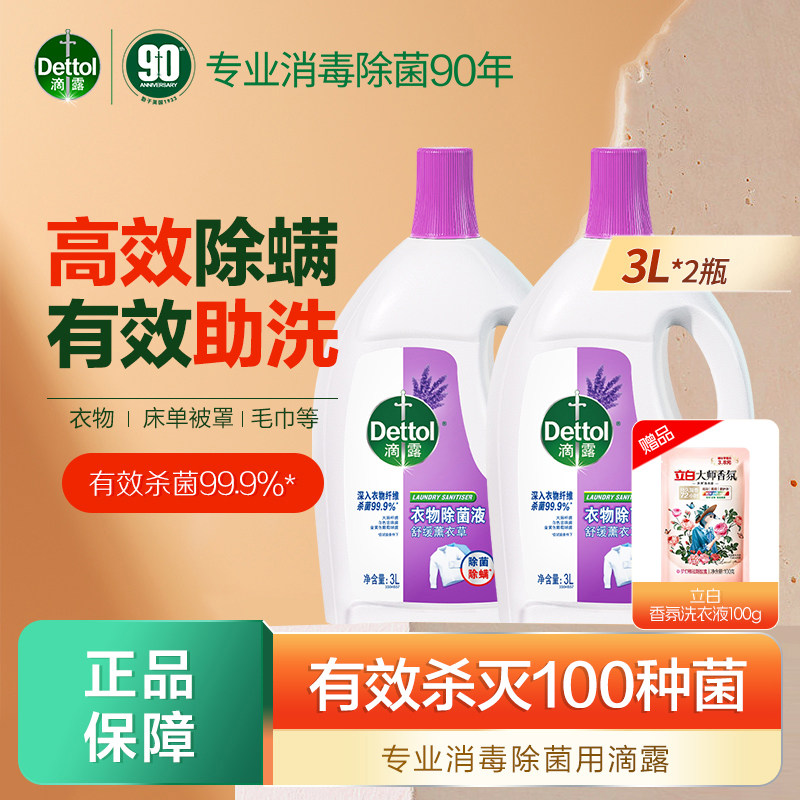 滴露肖战同款3l*2瓶衣物除菌液图片