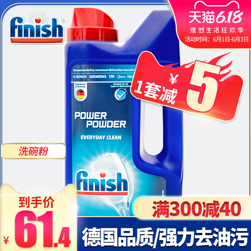 finish洗碗粉洗碗机专用洗涤剂粉家用亮碟剂清洁剂美的方太西门子