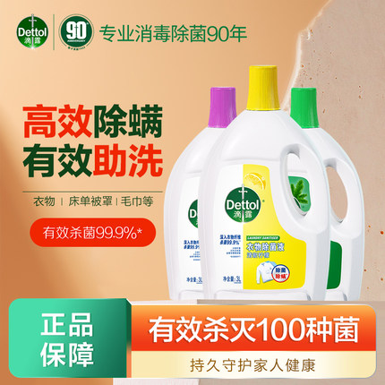 滴露柠檬松木衣物除菌液3L除螨杀菌洗衣机家用抑菌消毒袜子
