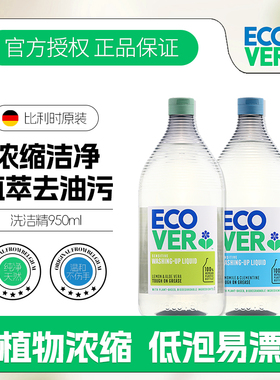 欧维洁ecover洗洁精家用食品级a类洗碗液果蔬清洗剂无残留不伤手