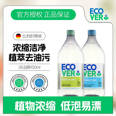 洋甘菊食品级洗碗液Ecover进口