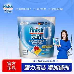 finish亮碟洗碗凝珠3颗清洁剂洗碗机专用洗涤剂体验装
