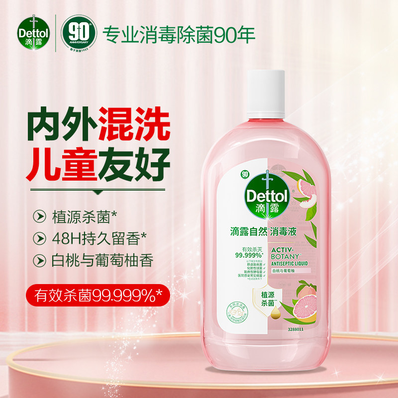 滴露自然香氛消毒液1L衣物除菌液洗衣持久留香玩具宠物用品消毒水