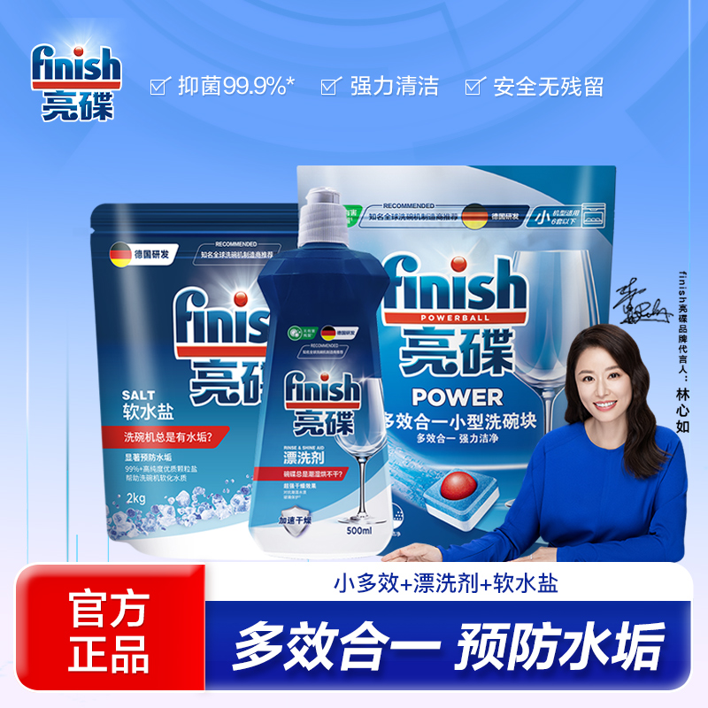 finish光亮碗碟三件套美的洗涤剂